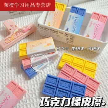 LDVEP卡通可爱趣味水果巧克力仿真橡皮擦巨无霸大号少屑橡皮擦奖励文具  ins风-巧克力橡皮擦-马卡龙色 经典配色【买一+一】白巧+黑巧