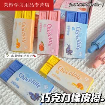 LDVEP卡通可爱趣味水果巧克力仿真橡皮擦巨无霸大号少屑橡皮擦奖励文具  ins风-巧克力橡皮擦-马卡龙色 经典配色【买一+一】白巧+黑巧