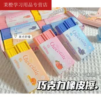 LDVEP卡通可爱趣味水果巧克力仿真橡皮擦巨无霸大号少屑橡皮擦奖励文具  ins风-巧克力橡皮擦-马卡龙色 经典配色【买一+一】白巧+黑巧