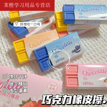 LDVEP卡通可爱趣味水果巧克力仿真橡皮擦巨无霸大号少屑橡皮擦奖励文具  ins风-巧克力橡皮擦-马卡龙色 经典配色【买一+一】白巧+黑巧