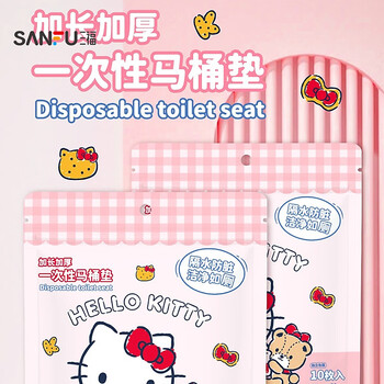 三福（SANFU）凯蒂猫一次性马桶垫 差旅生活日用好物一次性用品853872 粉KT-10枚 10个