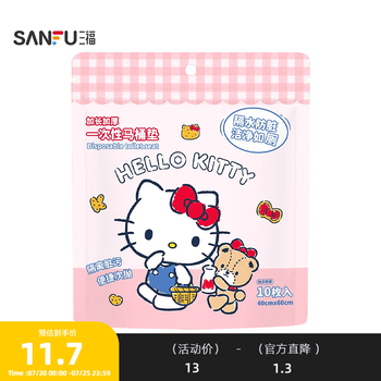 三福（SANFU）凯蒂猫一次性马桶垫 差旅生活日用好物一次性用品853872 粉KT-10枚 10个