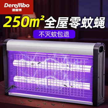 德雷博（DEREMBO ）灭蚊灯商用家用灭蝇灯酒店餐厅驱蚊器灭苍蝇高效款（约110㎡）